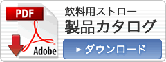 ストローのオンラインショップ
