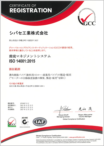 ISO14001認証しました
