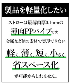 製品を軽量化したい