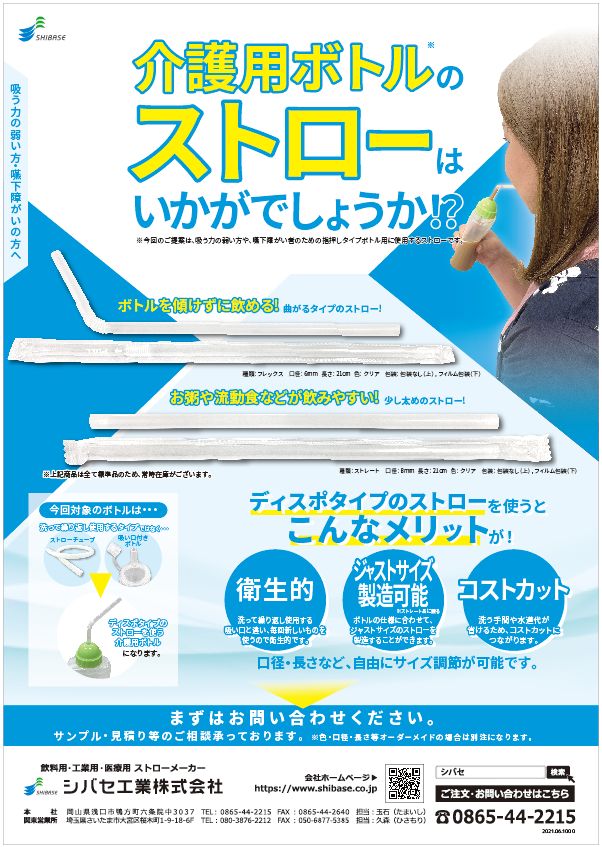 介護用ボトルのストローはいかがでしょうか？