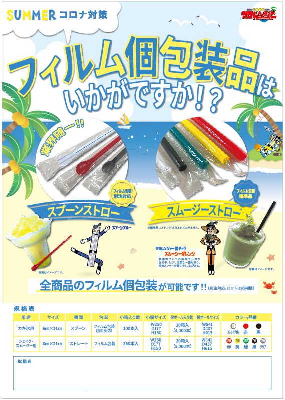 豊富なラインナップ | 飲料用ストロー | シバセ工業株式会社 －Official Site－