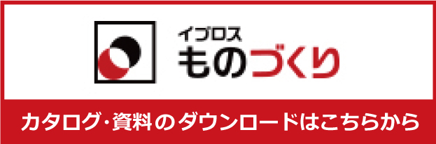 イプロスカタログダウンロードページ