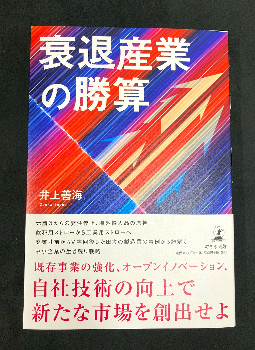 衰退産業の勝算